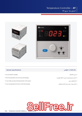 ترموستات آتبین مدل AT-400K